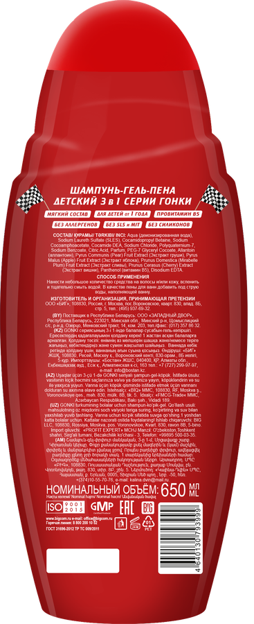 Шампунь-гель-пена ГОНКИ детский 3в1, превью