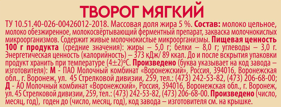 Творог мягкий ВКУСНОТЕЕВО 5%, без змж, 120г, предпросмотр