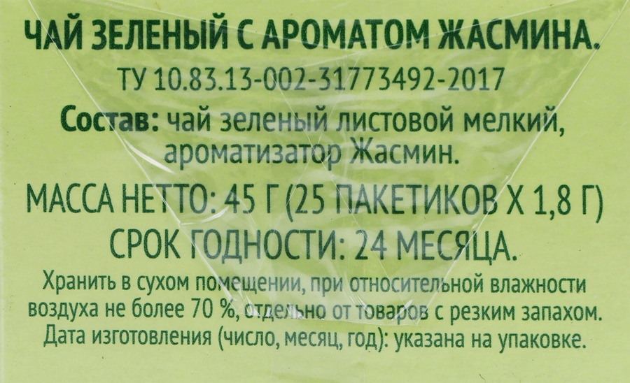 Чай зеленый 365 ДНЕЙ с ароматом жасмина, 25пак, предпросмотр