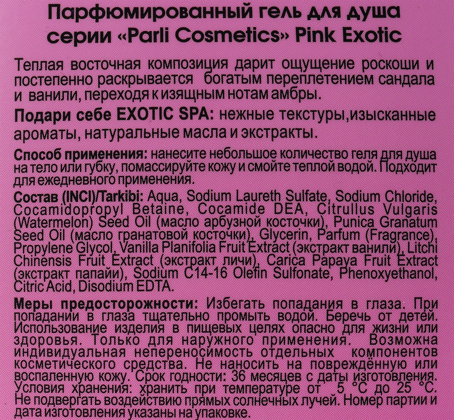 Гель для душа PARLI COSMETICS Pink Exotic, 750мл, предпросмотр