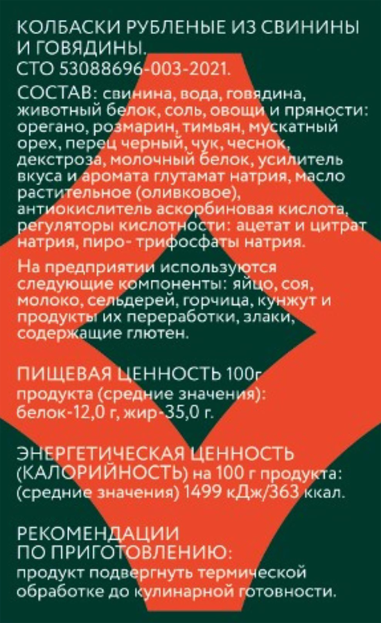 Колбаски из свинины и говядины СИБАГРО рубленые, 400г, предпросмотр