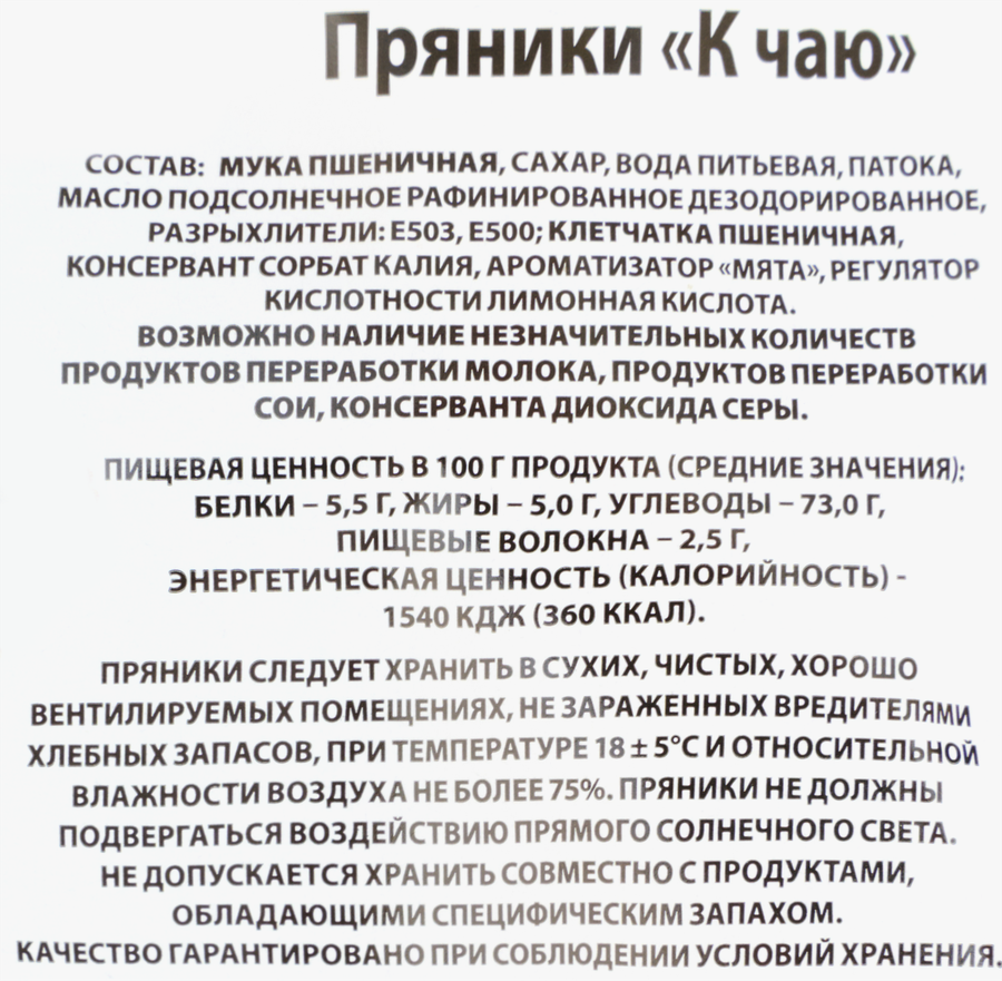 Пряники КФ ПЕНЗЕНСКАЯ К чаю, 350г, предпросмотр