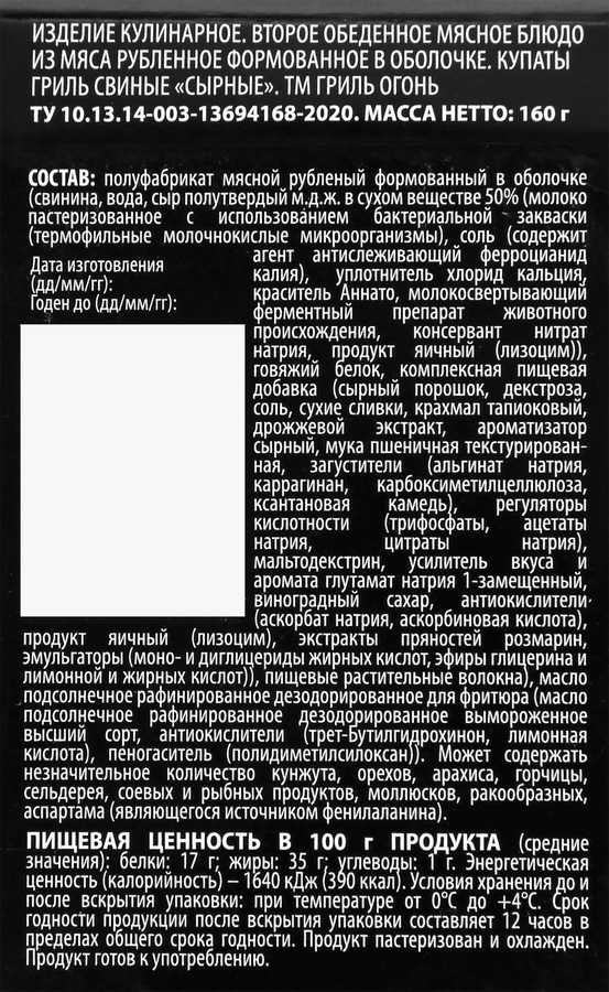 Купаты свиные НАТУРБУФЕТ гриль сырные, 160г, превью