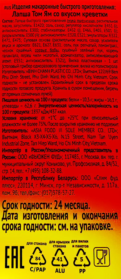 Лапша SEN SOY GauDo Том Ям с креветкой, 65г, превью