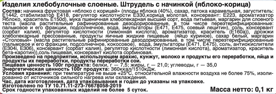 Штрудель КАРАВАЙ с яблоком и корицей, 100г, превью
