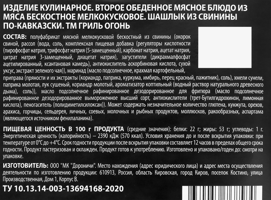 Шашлык из свинины НАТУРБУФЕТ По-кавказски, 200г, предпросмотр