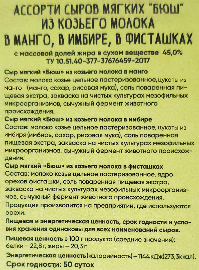 Сыр мягкий COEUR DU NORD Бюш, ассорти, из козьего молока 45%, без змж, 150г, предпросмотр