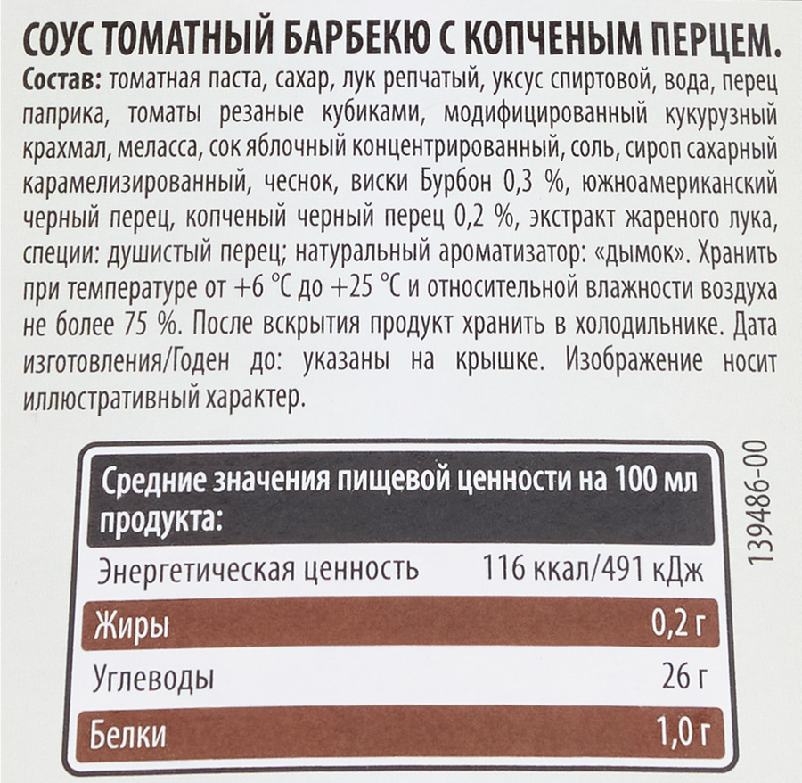 Соус томатный KUHNE Барбекю, с копченым перцем, 235мл, предпросмотр