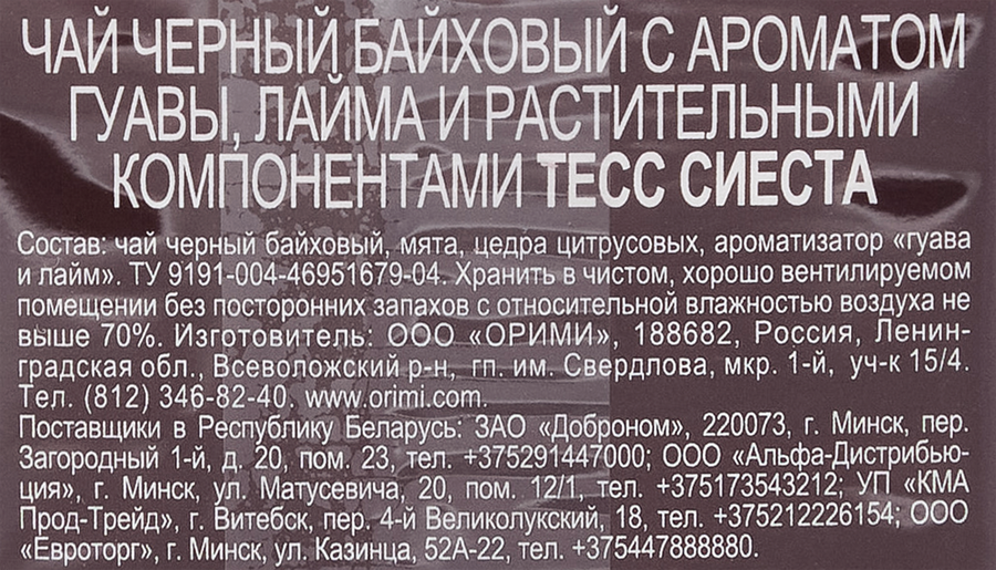 Чай черный TESS Сиеста с ароматом гуавы и лайма, листовой, 90г, превью