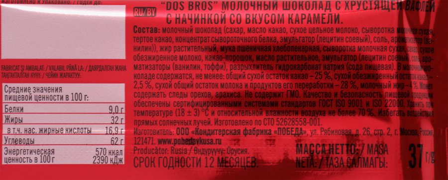 Шоколад молочный ПОБЕДА ВКУСА Dos Bros со вкусом карамели, с хрустящей вафлей, 37г, превью