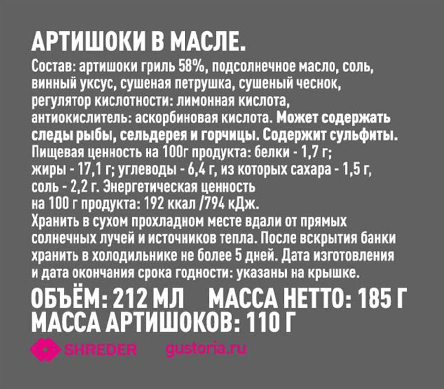 Артишоки гриль GUSTORIA в масле, 212мл, превью