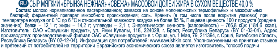 Сыр мягкий SVEZA Брынза нежная 40%, без змж, 250г, превью