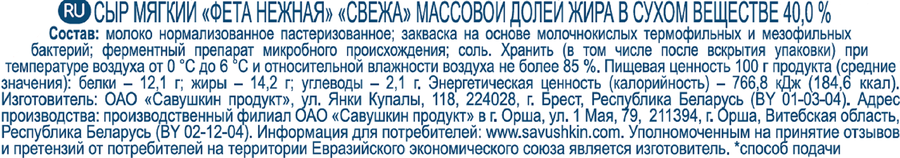 Сыр мягкий SVEZA Фета нежная 40%, без змж, 250г, превью