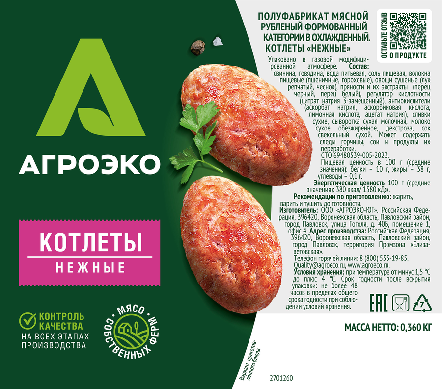 Котлеты АГРОЭКО Нежные, 360г, превью