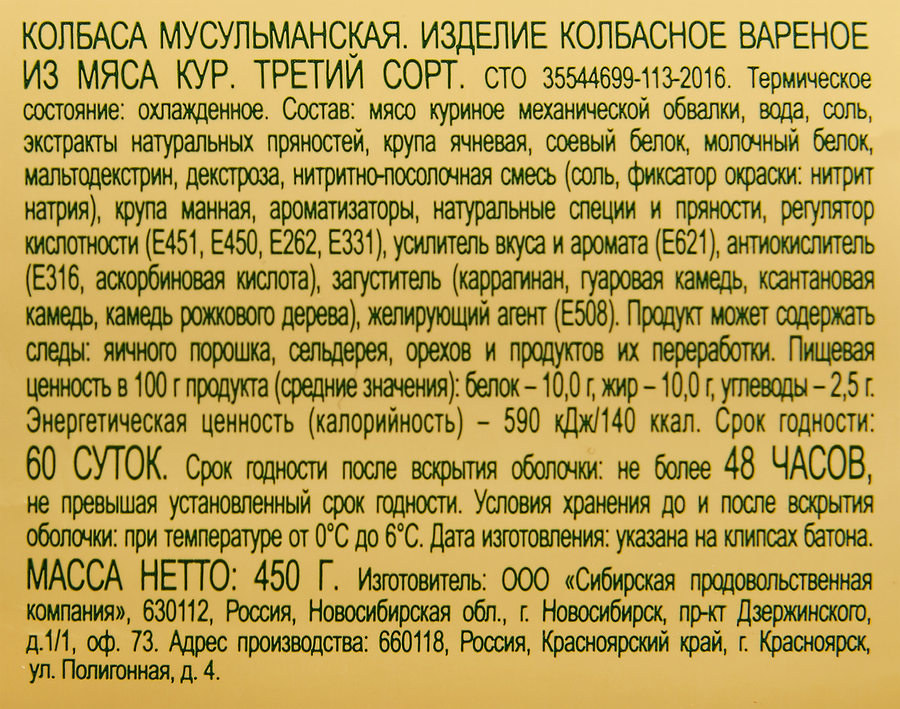 Колбаса вареная СПК Мусульманская, 450г, превью