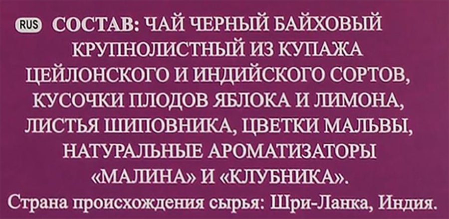 Чай черный БЕТА ЧАЙ Фруктовый микс, Коллекция фьюжн, крупнолистовой, 90г, предпросмотр