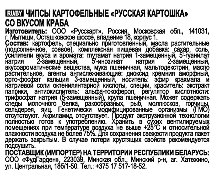 Чипсы картофельные РУССКАЯ КАРТОШКА со вкусом краба, 105г, предпросмотр
