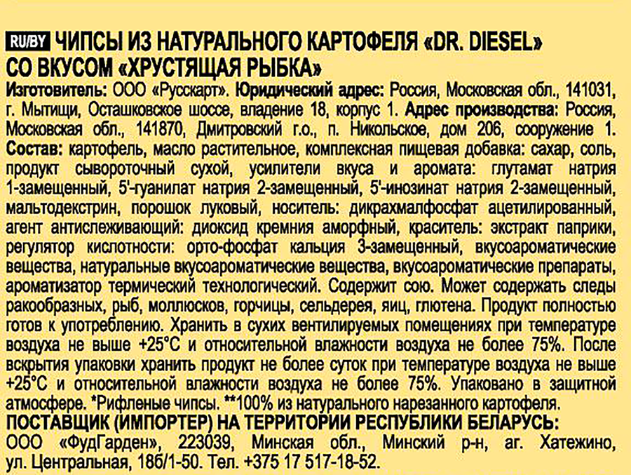 Чипсы картофельные DR.DIESEL со вкусом хрустящая рыбка, превью