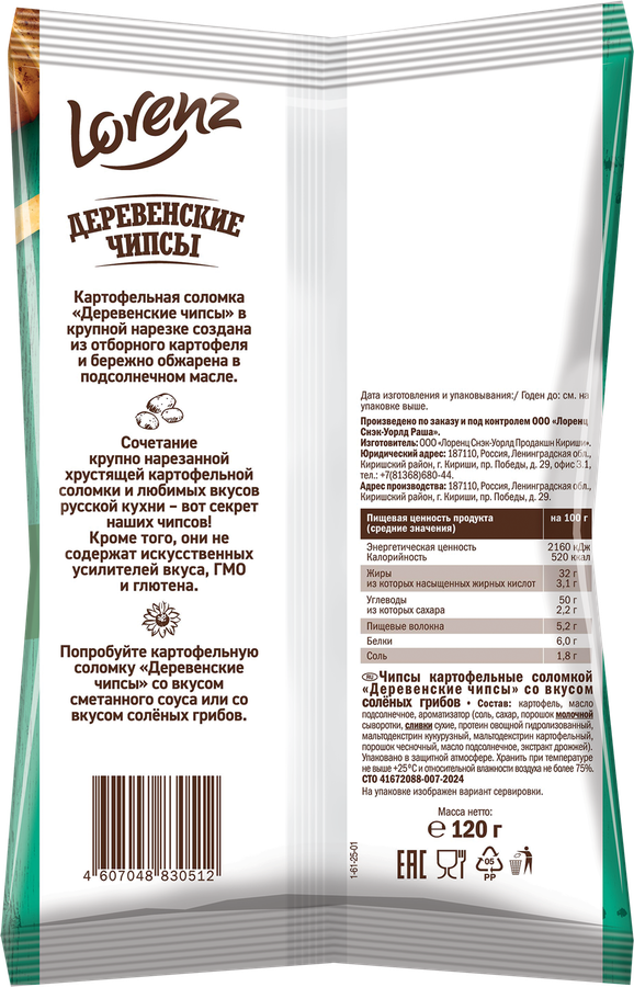 Чипсы картофельные LORENZ Деревенские чипсы со вкус. солёных грибов, предпросмотр