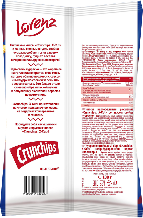 Чипсы картофельные LORENZ Crunchips X-cut со вкус. стейка чураско, превью