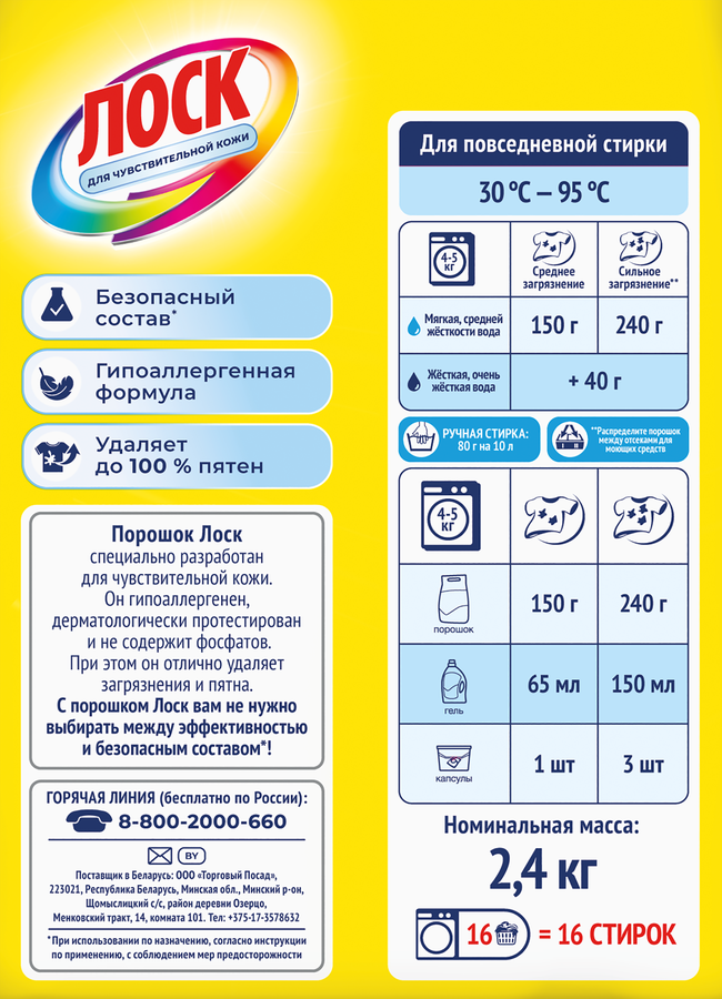 Порошок для стирки ЛОСК Нежный, 2400г, превью