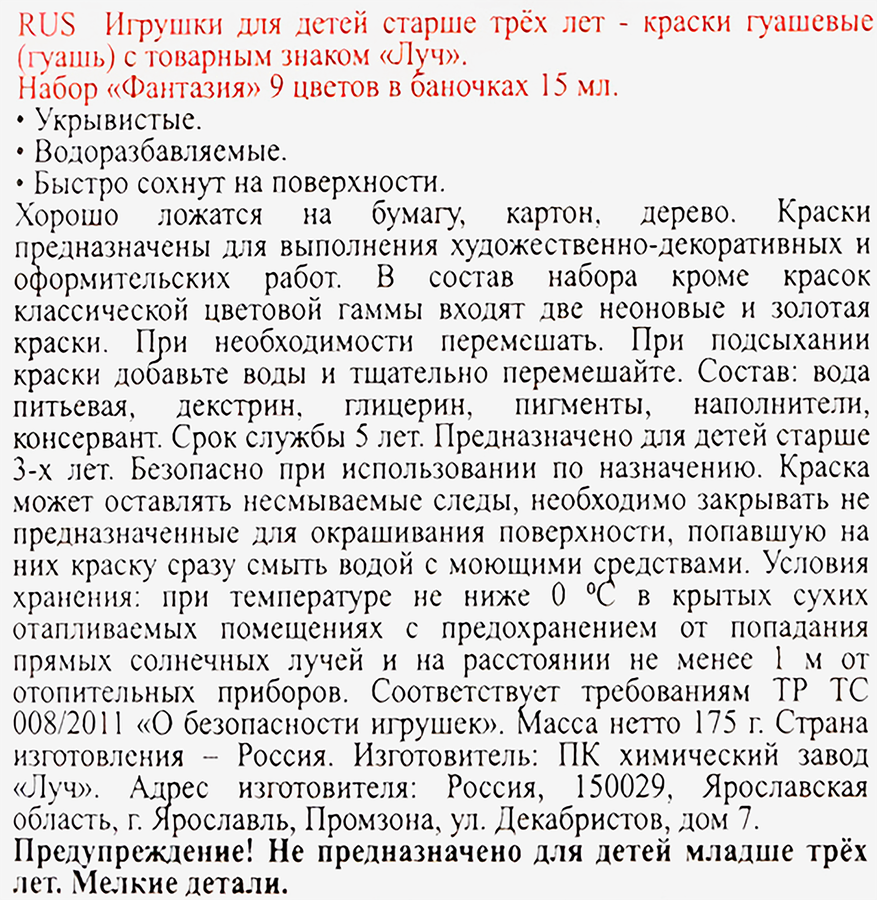 Гуашь ЛУЧ Фантазия 9 цветов, классический, флуоресцентный, золотой, 15мл, Арт. 25С 1528-08, 9шт, превью