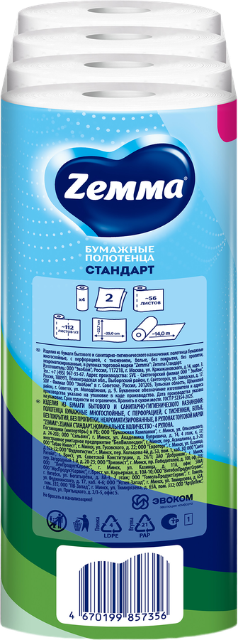 Полотенца бумажные ZEMMA Стандарт, 4шт, превью
