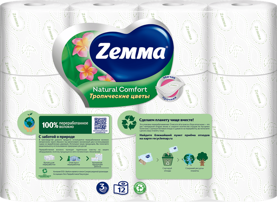 Бумага туалетная ZEMMA Natural Comfort Aroma 3 слоя, 12шт, превью