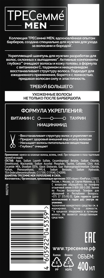 Шампунь для волос мужской ТРЕСЕММЕ Men Укрепление и сила, 400мл, превью