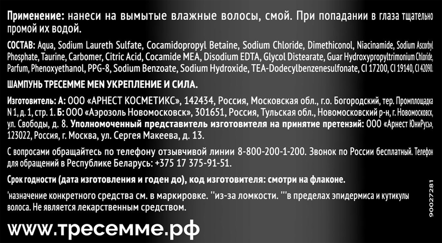 Шампунь для волос мужской ТРЕСЕММЕ Men Укрепление и сила, 1000мл, превью