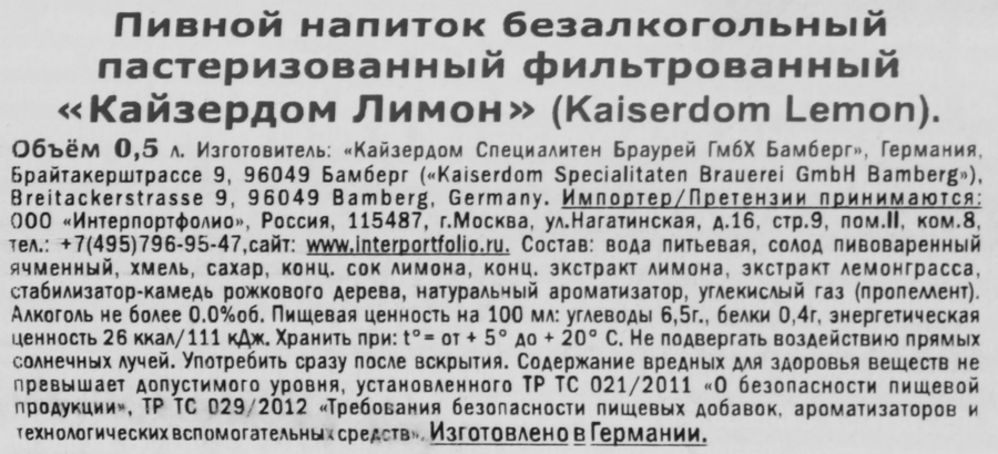 Напиток пивной безалкогольный KAISERDOM Lemon фильтрованный пастеризованный 0%, 0.5л, предпросмотр