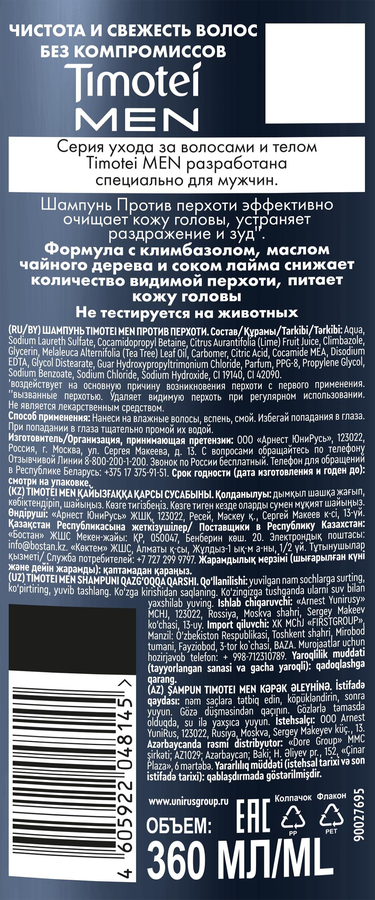Шампунь для волос мужской TIMOTEI Men Против перхоти, 360мл, предпросмотр