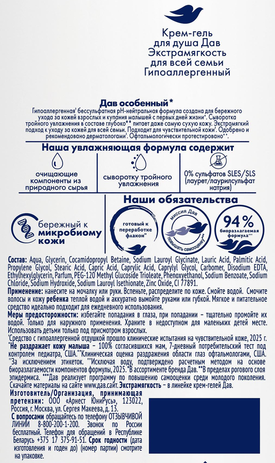Крем-гель для душа ДАВ Экстрамягкость, гипоаллергенный, для всей семьи, 610мл, превью