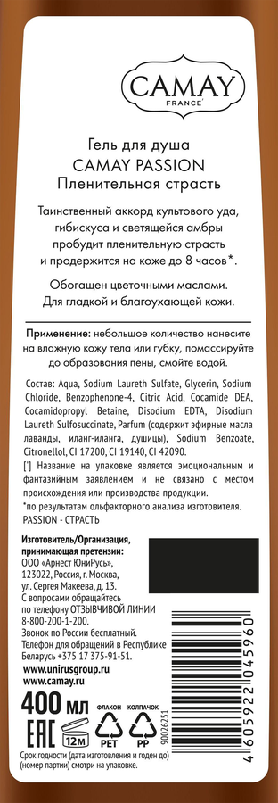 Гель для душа CAMAY Passion Пленительная страсть, 400мл, предпросмотр