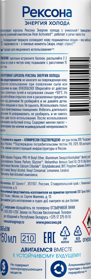 Дезодорант-антиперспирант спрей женский РЕКСОНА Энергия холода, 150мл, превью