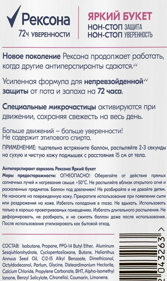 Дезодорант-антиперспирант спрей женский РЕКСОНА Яркий букет, 200мл, предпросмотр