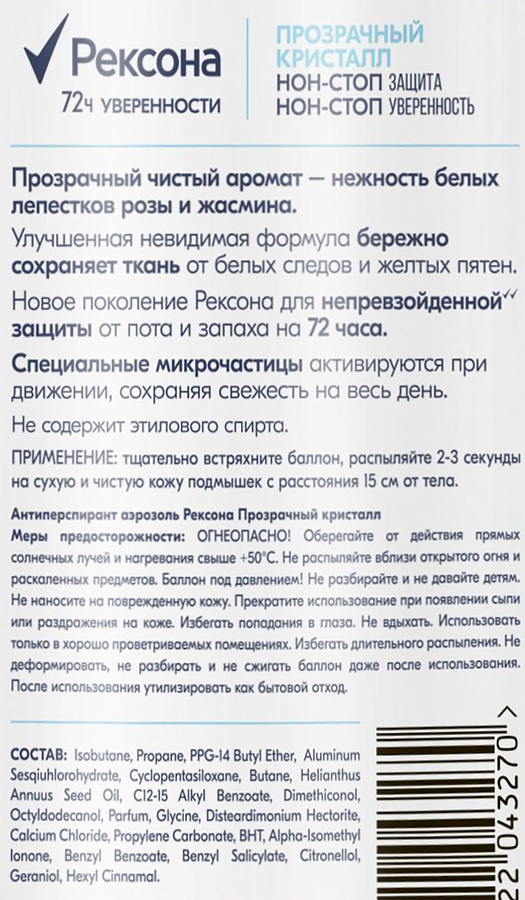 Дезодорант-антиперспирант спрей женский РЕКСОНА Прозрачный кристалл, 200мл, предпросмотр