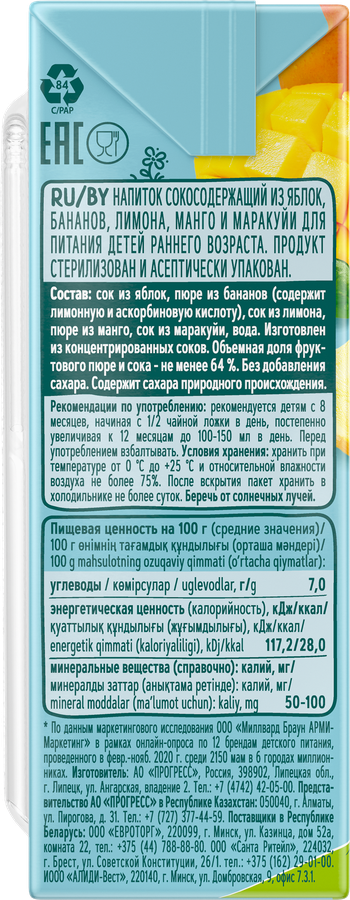 Напиток фруктовый ФРУТОНЯНЯ Яблоко, банан, лимон, манго и маракуя, сокосодержащий, с 8 месяцев, 200мл, превью