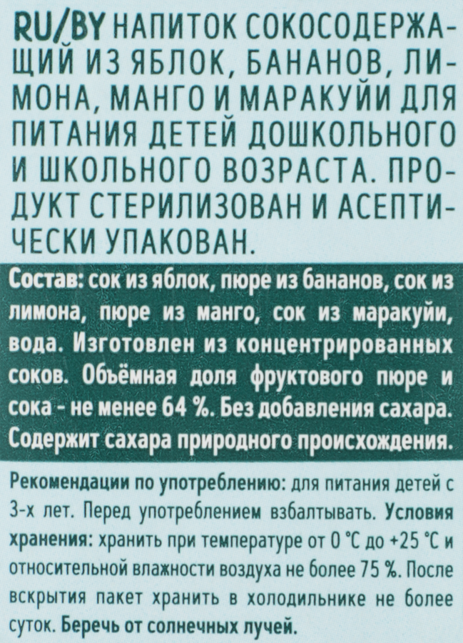 Напиток фруктовый ФРУТОНЯНЯ Яблоко, банан, лимон, манго и маракуя, сокосодержащий, с 8 месяцев, 500мл, превью