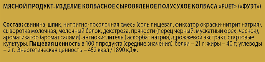 Колбаса SOLEMICI Фуэт с/в, превью