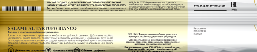 Колбаса сыровяленая SOLEMICI Салями с белым трюфелем, 110г, предпросмотр