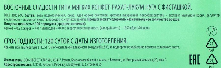 Рахат-лукум IGRIS нуга с фисташкой, 145г, превью