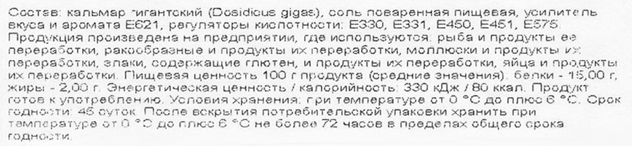 Набор к пиву холодного копчения ЭКСТРА ФИШ из кальмара, 150г, превью