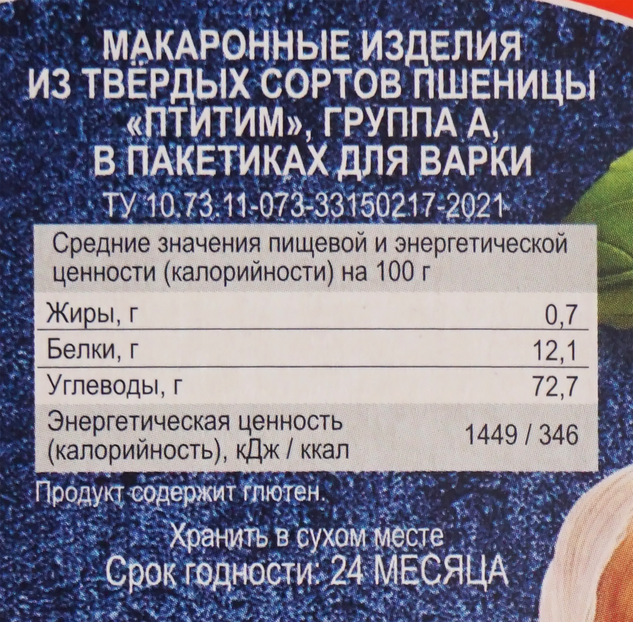 Макароны PROSTO Птитим, группа А, в пакетиках, 6х62,5г, предпросмотр