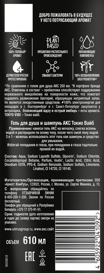 Шампунь-гель для душа мужской АКС Токио вайб, 610мл, предпросмотр