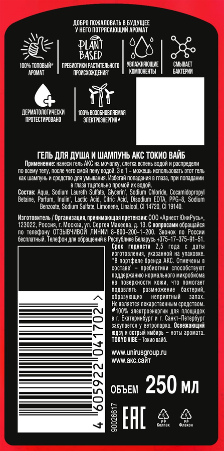 Шампунь-гель для душа мужской АКС Токио вайб, 250мл, превью