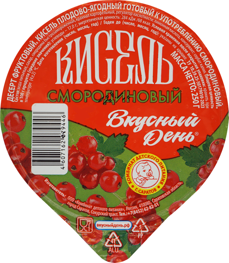 Кисель ВКУСНЫЙ ДЕНЬ Смородиновый, 250г, превью