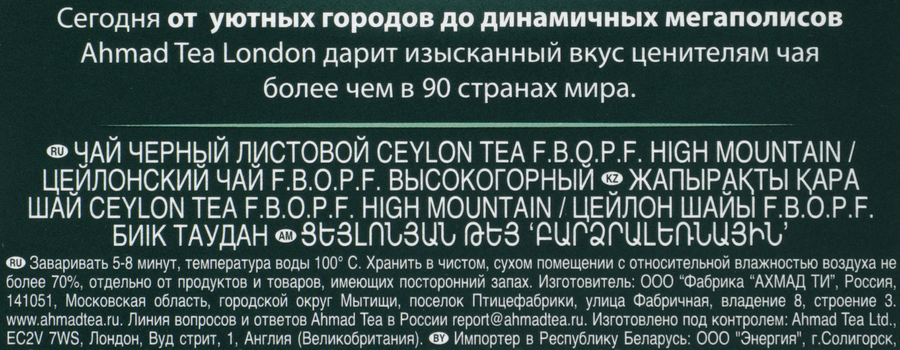 Чай черный AHMAD TEA цейлонский F.B.O.P.F. высокогорный, 200г, предпросмотр