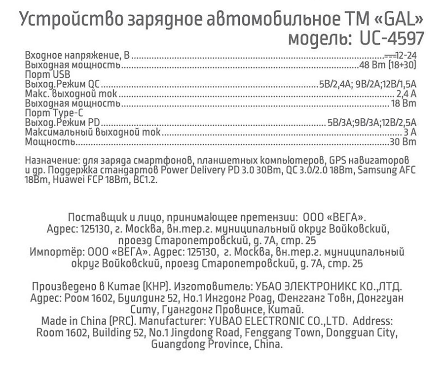 Устройство зарядное автомобильное GAL UC-4597/87 PD + QC3.0, предпросмотр