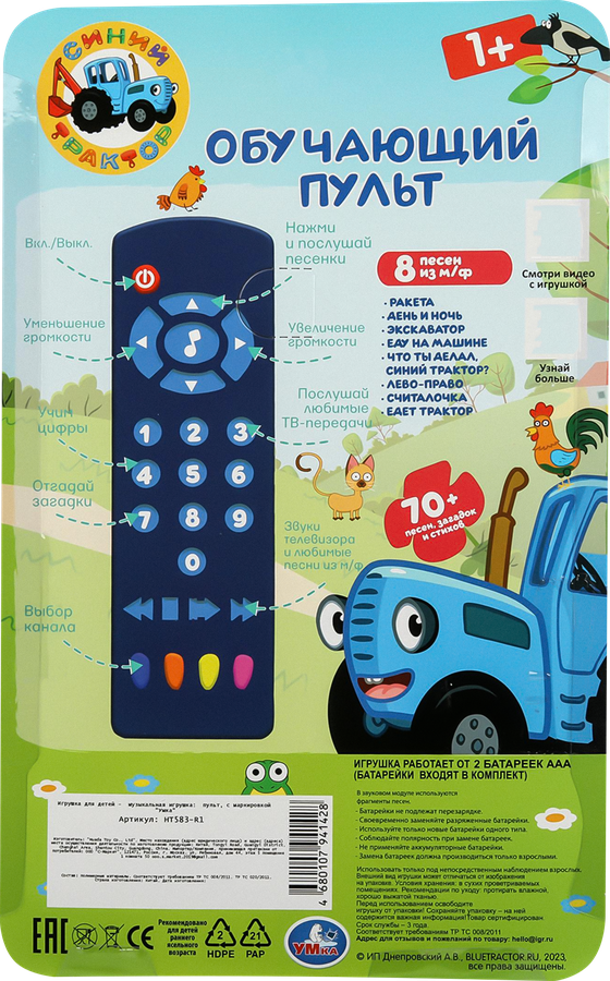 Игрушка УМКА Пульт обучающий, превью